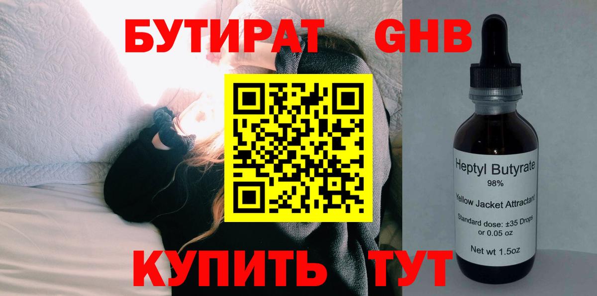 Бутират бутандиол Конаково