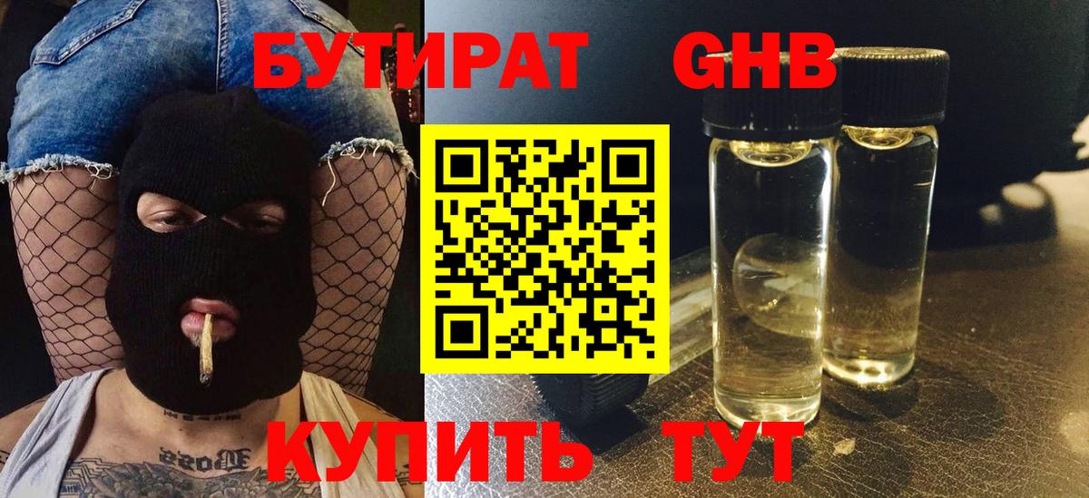 Бутират  БУТИРАТ BDO 33%  Вход с VPN  Конаково 