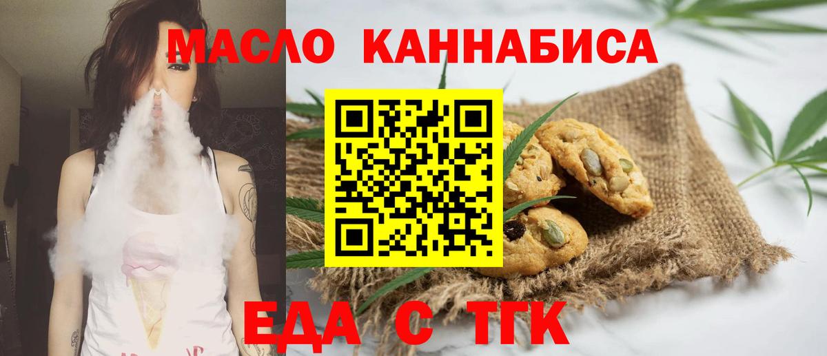 Конаково  Печенье с ТГК марихуана  Вход с VPN 