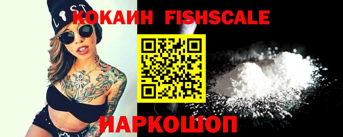 Конаково  Cocaine FishScale  Cocaine  Кокаин Эквадор  Вход с VPN 