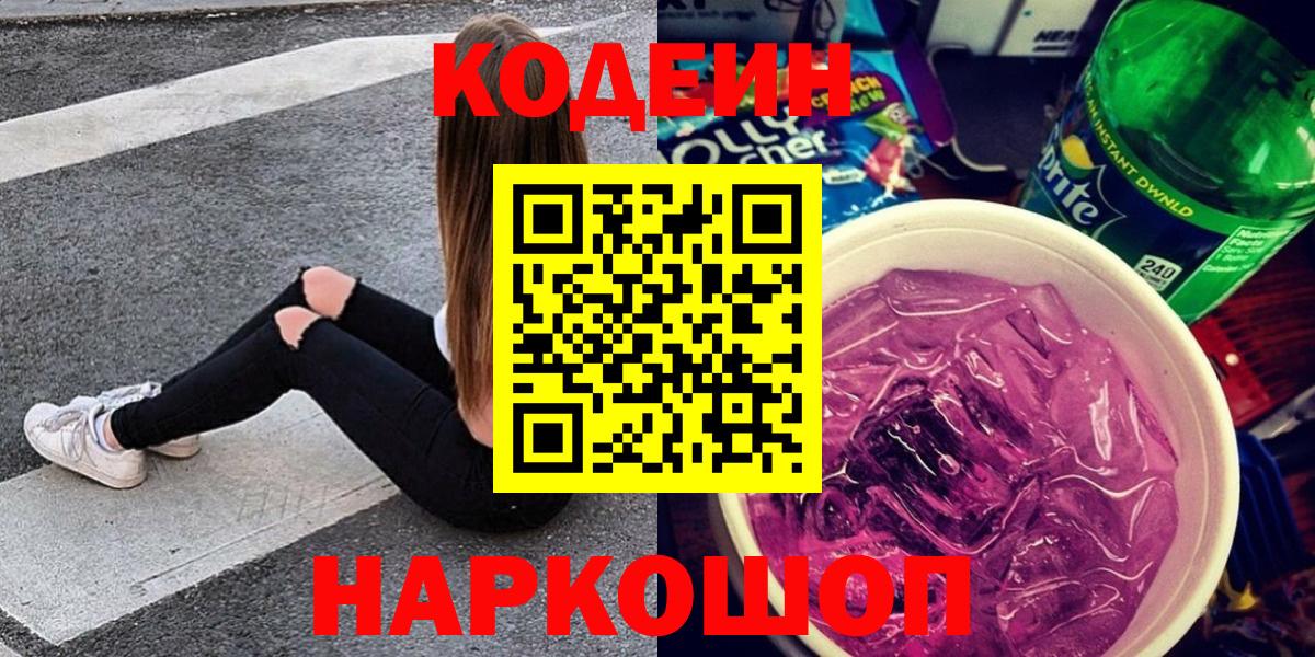 Кодеиновый сироп Lean напиток Lean (лин) Конаково