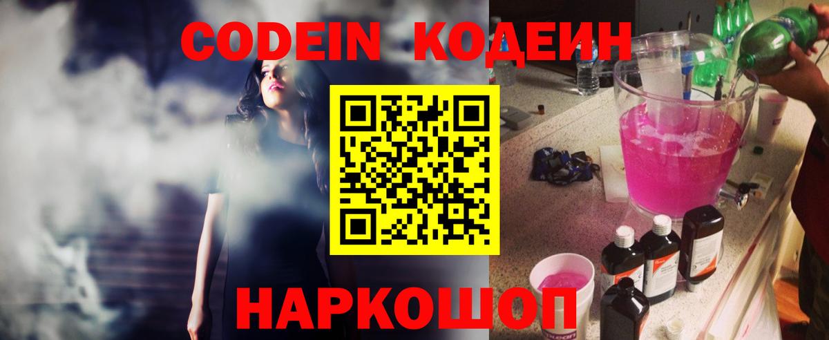 Конаково  Кодеиновый сироп Lean напиток Lean (лин)  Кодеиновый сироп Lean Purple Drank  Вход с VPN 
