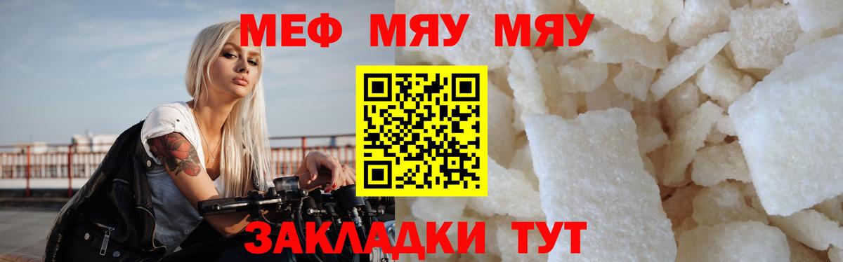 МЯУ-МЯУ  Вход с VPN  Конаково  Меф  Меф мяу мяу  где купить наркоту  МЕФ кристаллы 