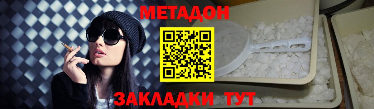 Метадон methadone Конаково